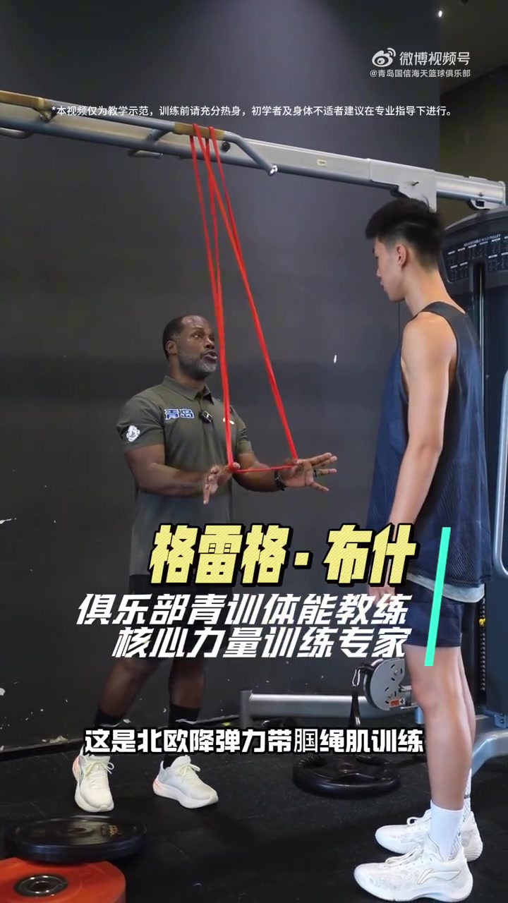 青岛男篮公开课 | L6「力量训练-北欧降弹力腘绳肌训练」