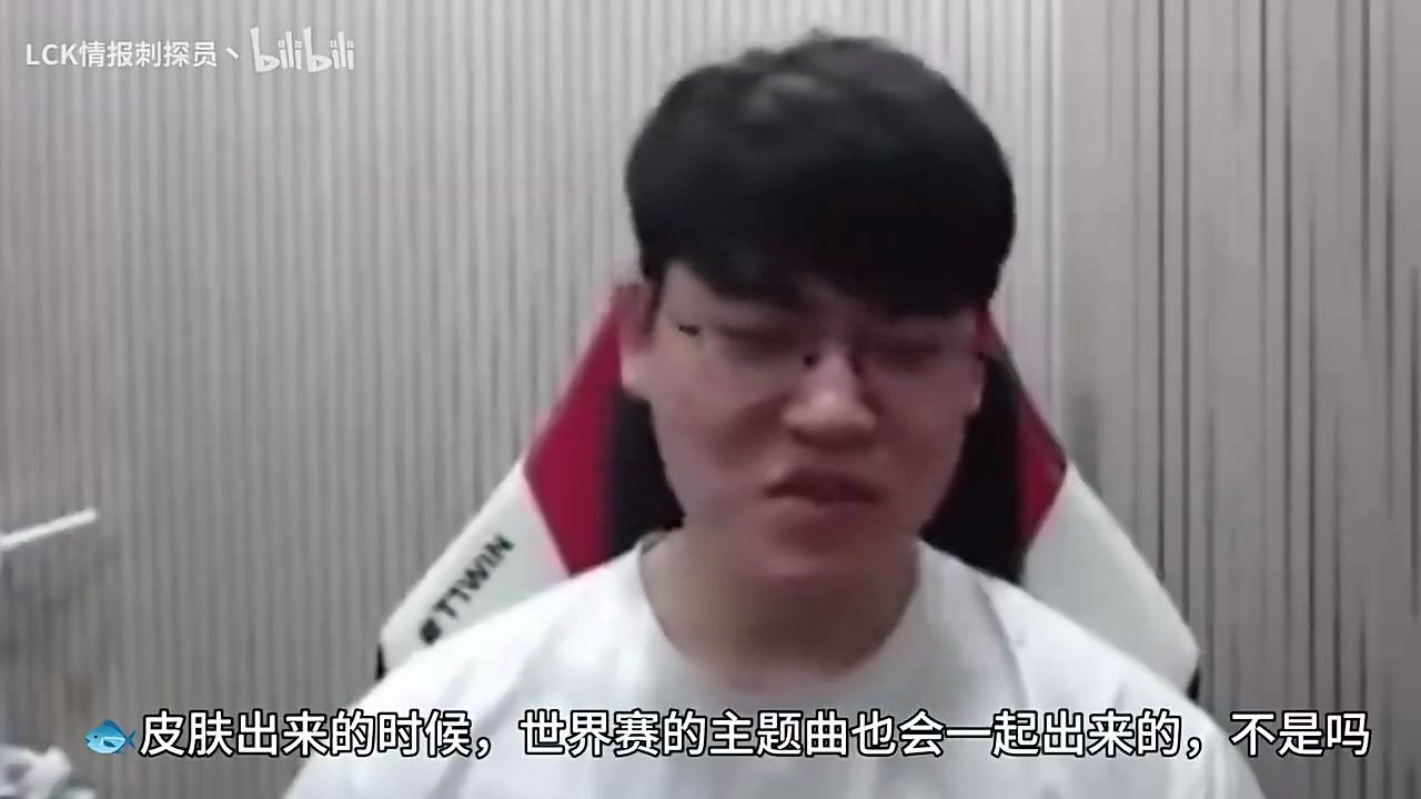 Gumayusi抱怨：皮肤跟世界赛的主题曲一起出太晚了吧，太无语了