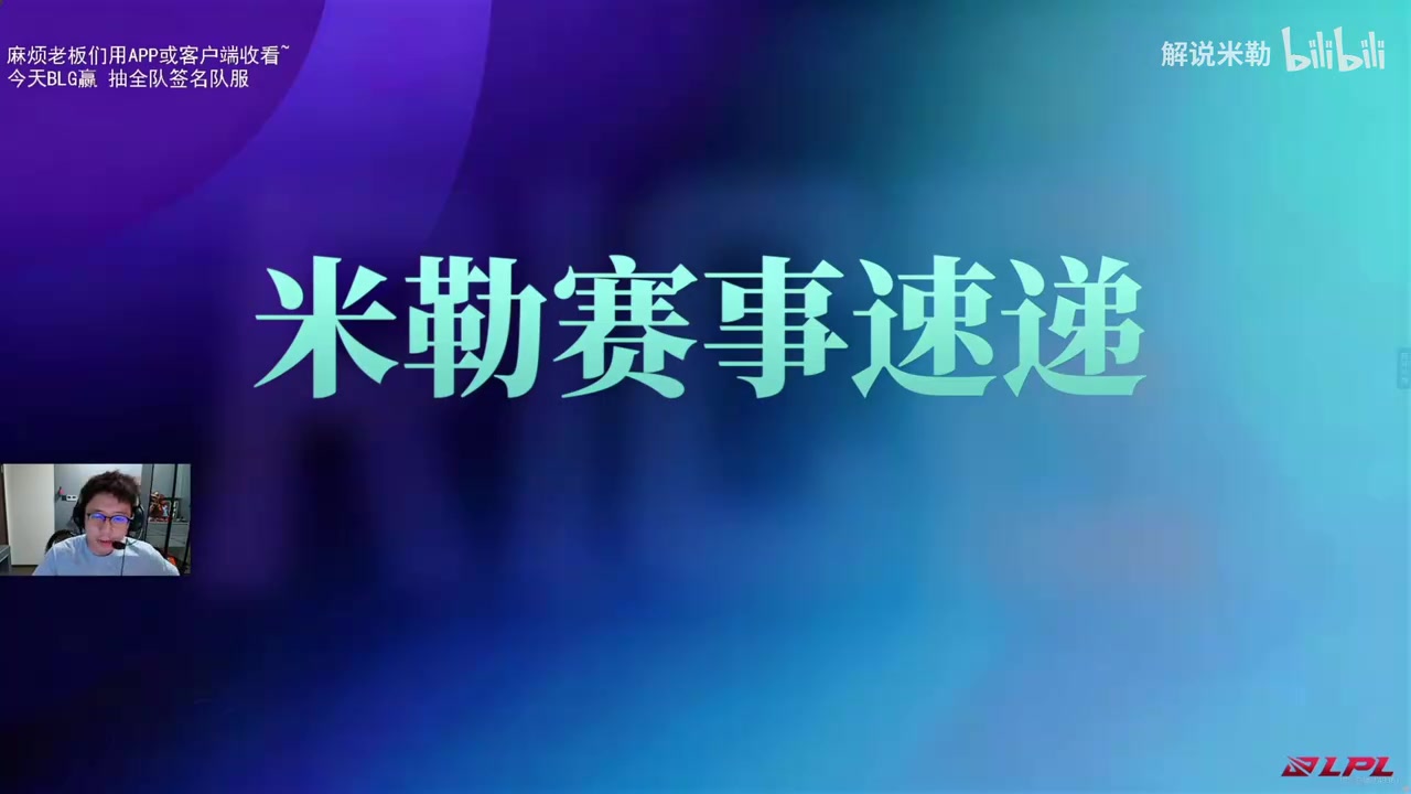 【QY球友会】笑嘻了！米勒赛事速递：今天的Xun 就是比Oner大！