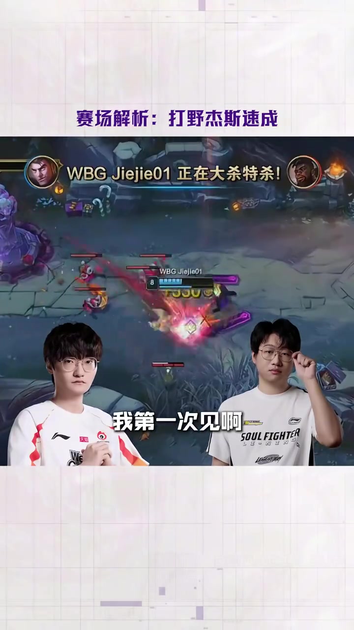 【球盟会】德玛西亚杯赛事解析：新贵打野杰斯速成小技巧