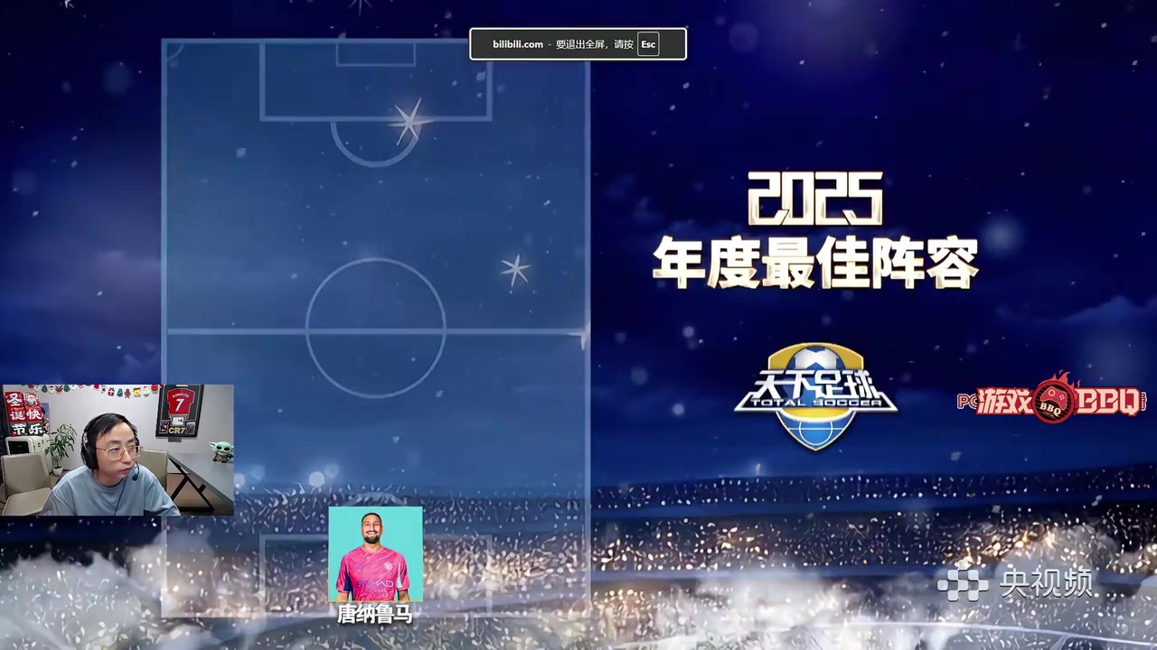 【万博电竞】水晶哥看2025年度世界足坛最佳阵容：姆巴佩肯定是世界上最吊的！