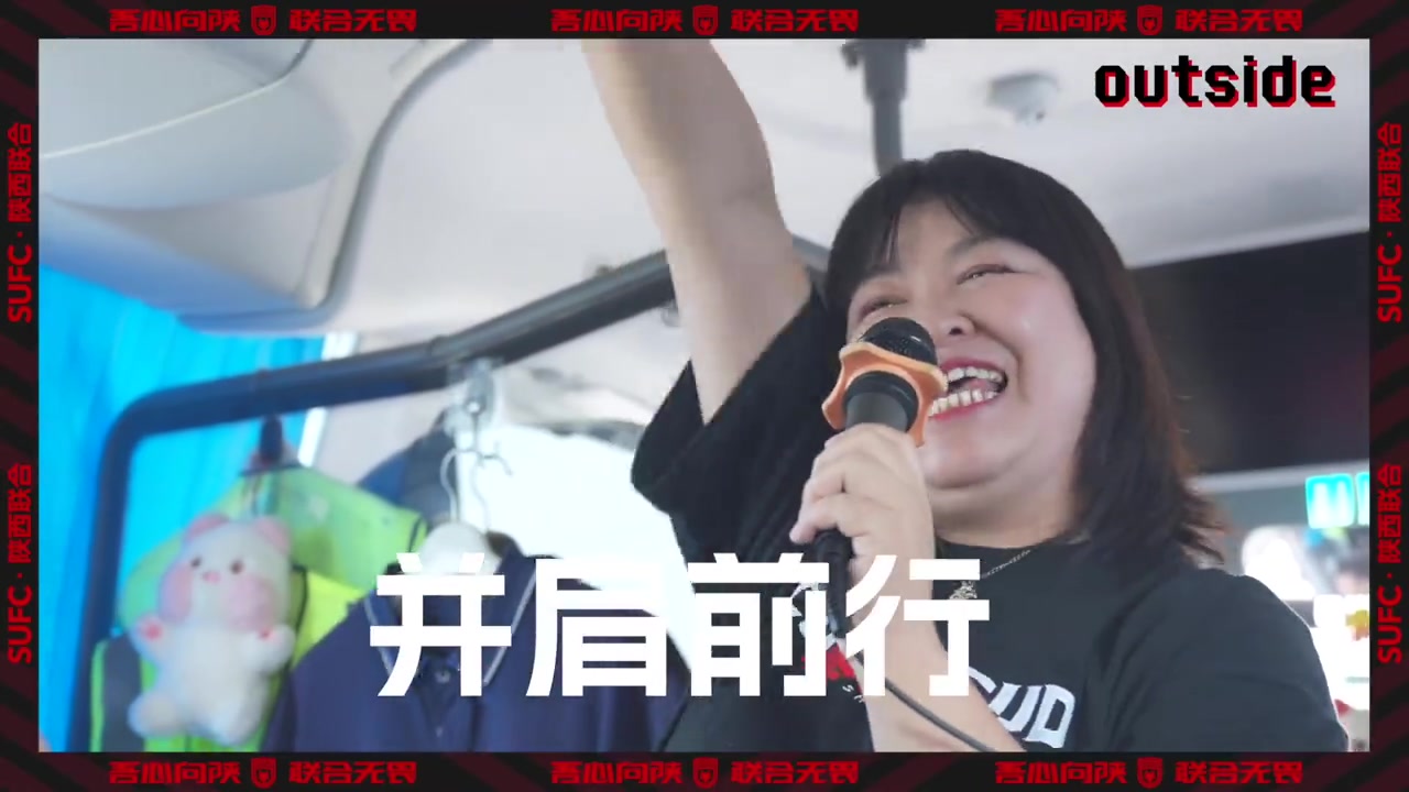 outside-场外Ep18 | 感谢可爱的你们 我们会努力给你们带来快乐