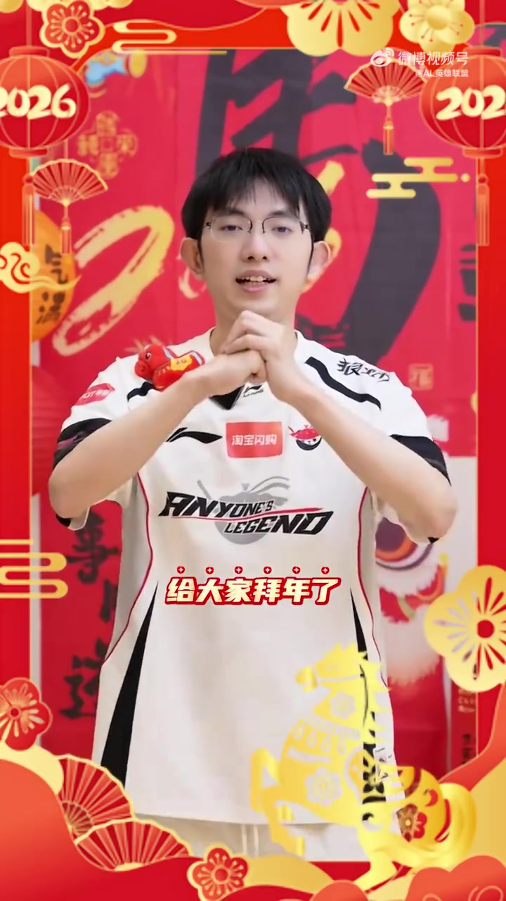 【万博电竞】AL.Flandre拜年：大年初一开门见喜，祝大家平安顺遂