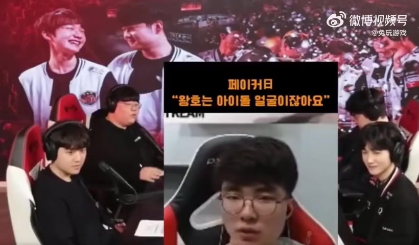 Faker“只看脸的话旺乎是爱豆” wolf：跟旺乎相比我们都像鱿鱼