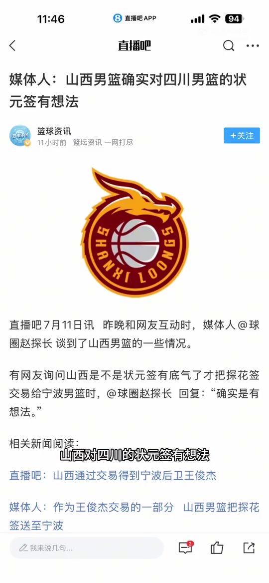 山西省篮协副主席：山西男篮已经放弃了对四川男篮状元签的追逐