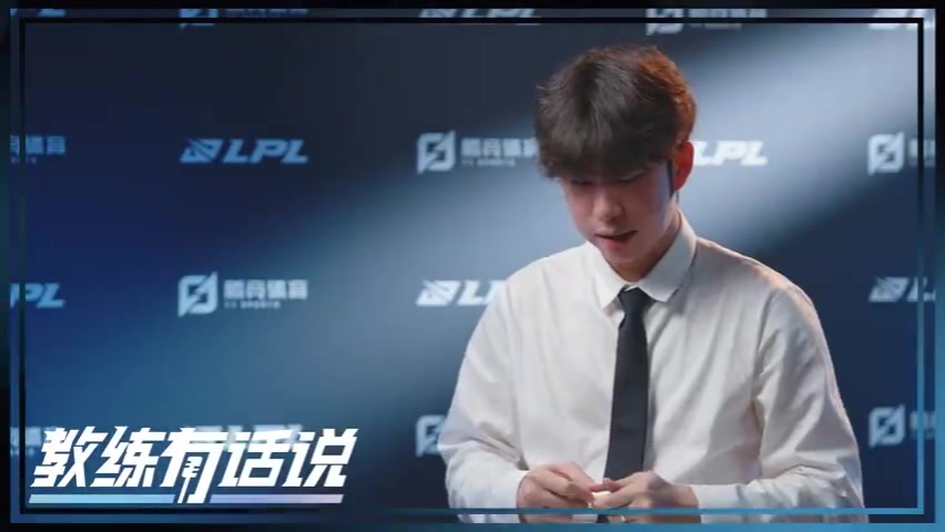 《教练有话说》：因为Bin休息了 我们队伍的选手可能多少有些动摇