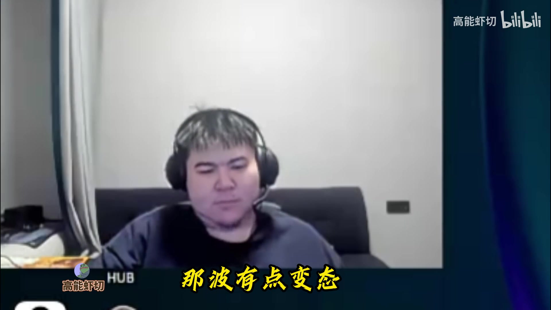 Godv：队伍BP都在照顾Bin 到他站出来的时候他不动就很伤害队伍！【球盟会】
