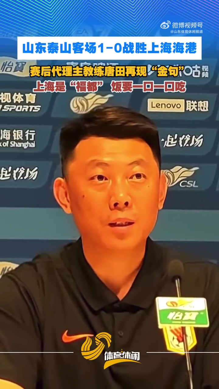 唐田发布会再现金句：上海是我的福都 一个人的底色很难改变