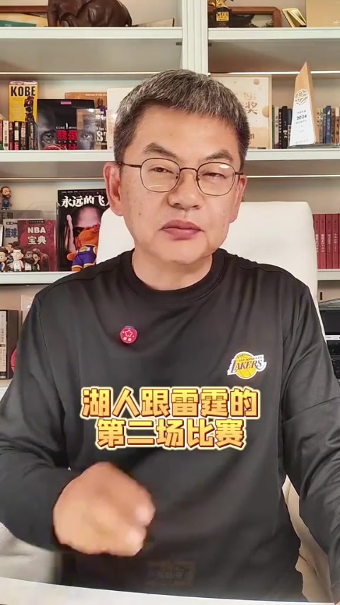 苏群：湖人尽力了&打球的人太少 即使东契奇回归也改变不了大局