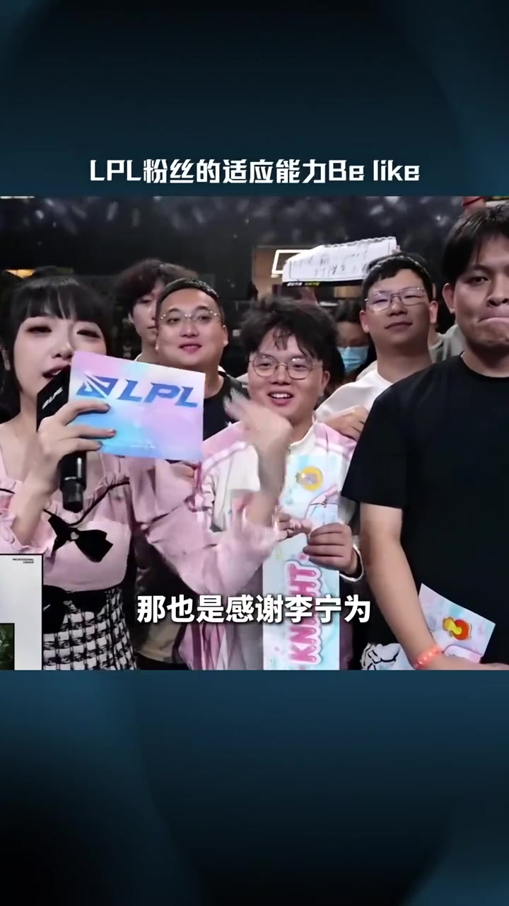 LPL赛事整活：LPL观众的适应能力Be like【球盟会】