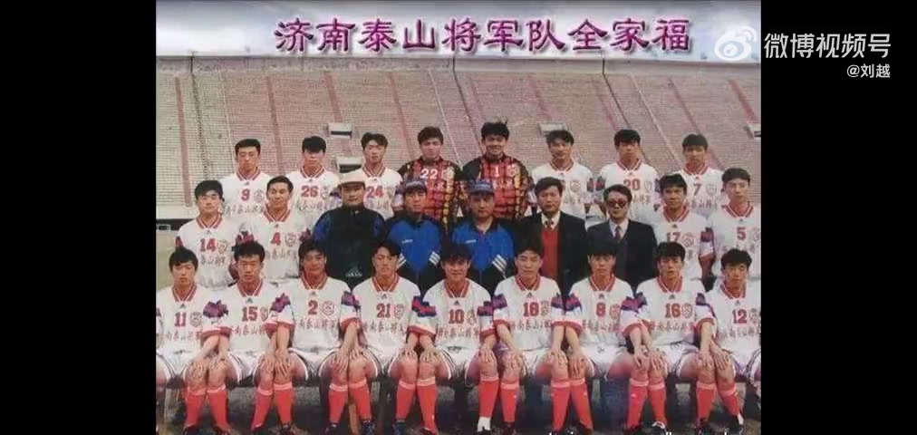 【足球】三十周年！济南泰山足协杯首冠成员聚会，刘越、宿茂臻等名将现身(图2)