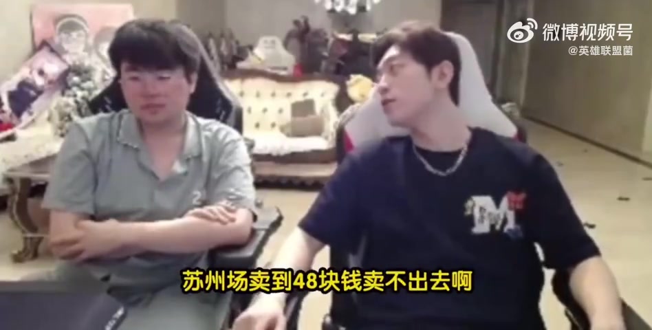 【球盟会】惨淡！姿态谈LPL：涅槃队LNG主场票价只要48都卖不完，根本没人看！