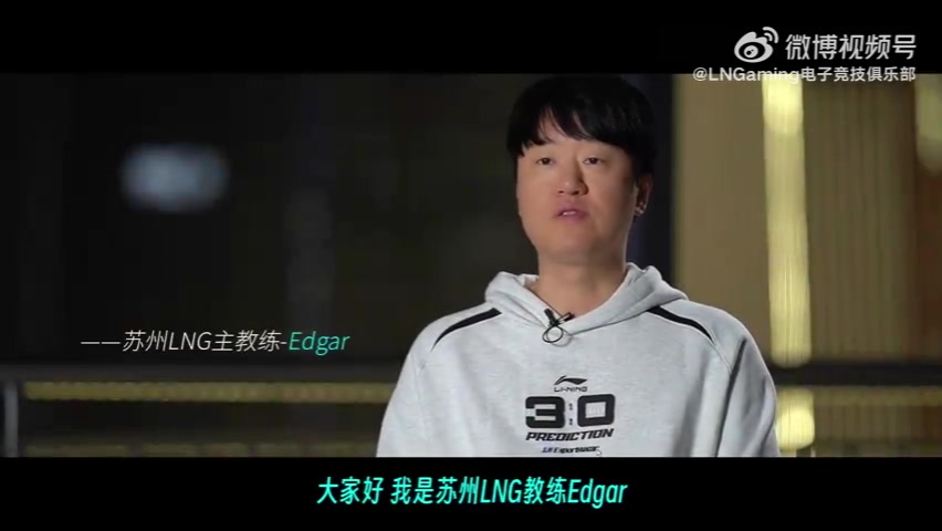 LNG发布Edgar教练专题：Edgar教练会带着大家朝既定的目标走下去