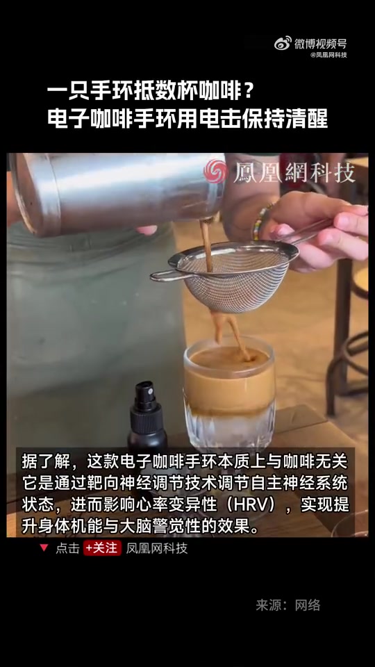 一只手环抵数杯咖啡？电子咖啡手环通过电击保持清醒：已售500多