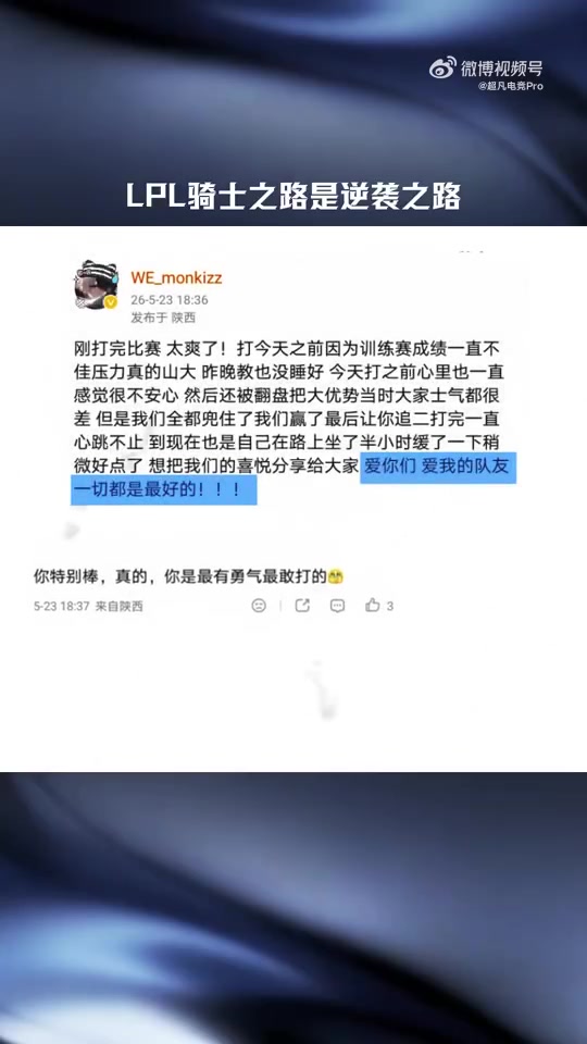 【球盟会】LPL动容时刻：骑士之路是逆袭之路！