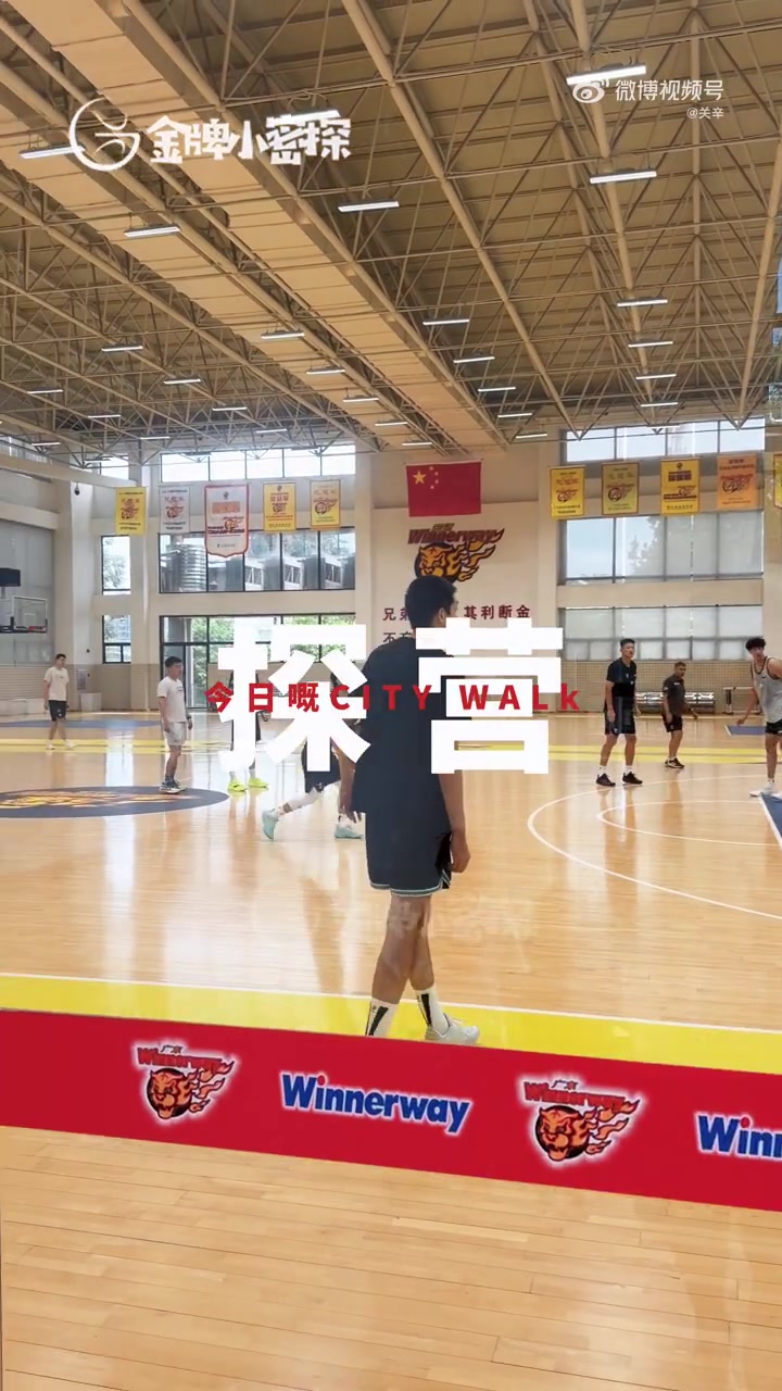 队记探营广东宏远 新赛季从怼脸拍正式开启