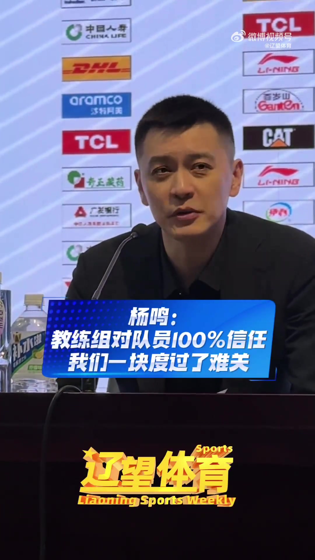 楊鳴：此前多場(chǎng)惜敗更多輸給自己 不足以證明實(shí)力 但影響球隊(duì)心態(tài)