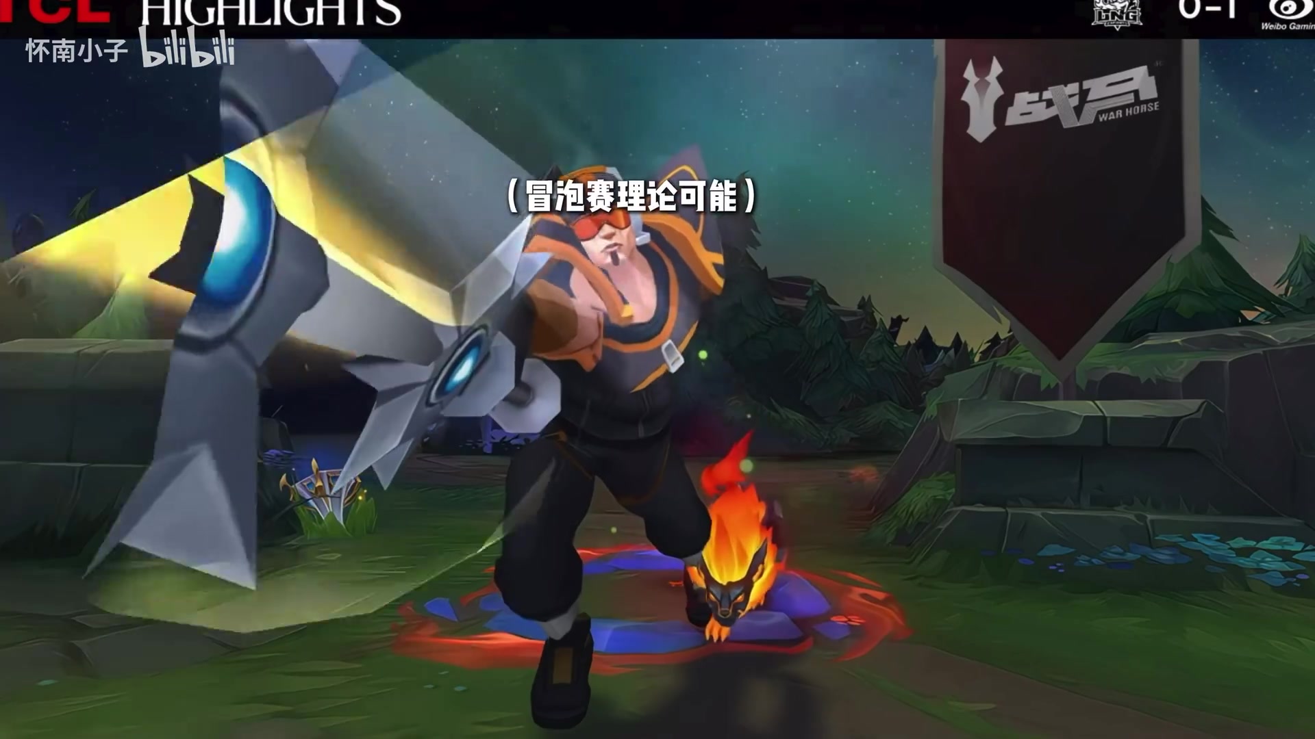 【万博电竞】骑士之路&季后赛首轮预测：王淞、怀南、雨凡全部看好IG胜TT