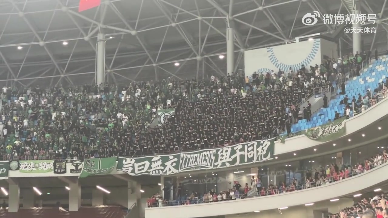 【QY球友会】北京国安0-2不敌成都蓉城 国安球迷在看台一角高呼“丢人现眼”
