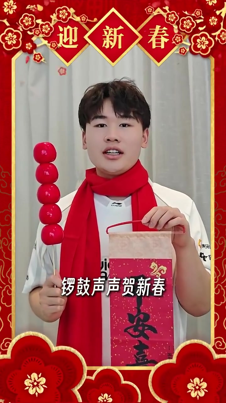 【万博电竞】IG.Wei发布拜年视频：祝大家好运连连、平安喜乐