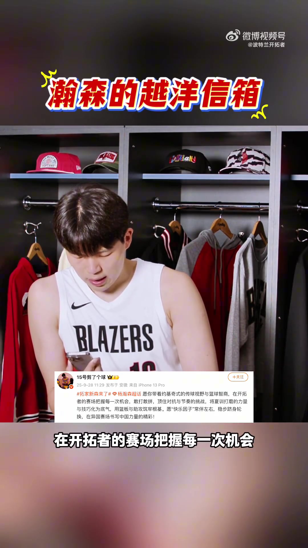 【球盟会】瀚森的越洋信箱第二期上线 杨瀚森点赞球迷为自己画的Q版画像