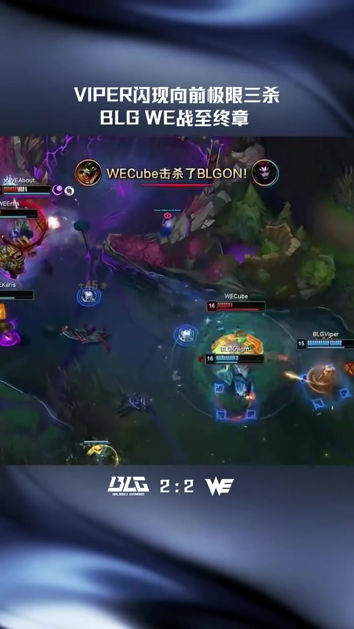 LPL高光时刻：Viper女警闪现向前极限三杀！