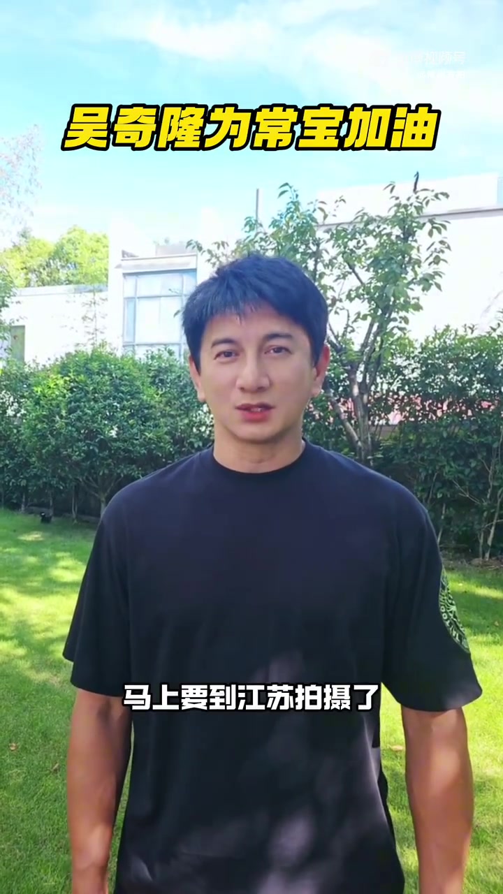 加油常宝！吴奇隆为常州队助威：看到平凡人的不平凡，望越战越勇