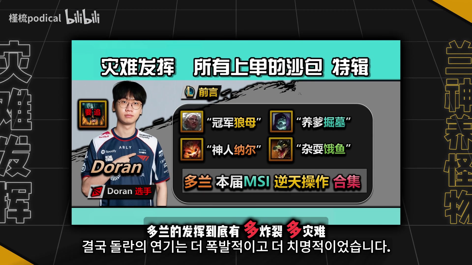 【万博电竞】Doran到底多离谱！B站up整理：单这一届MSI就有如此多下饭冥场面