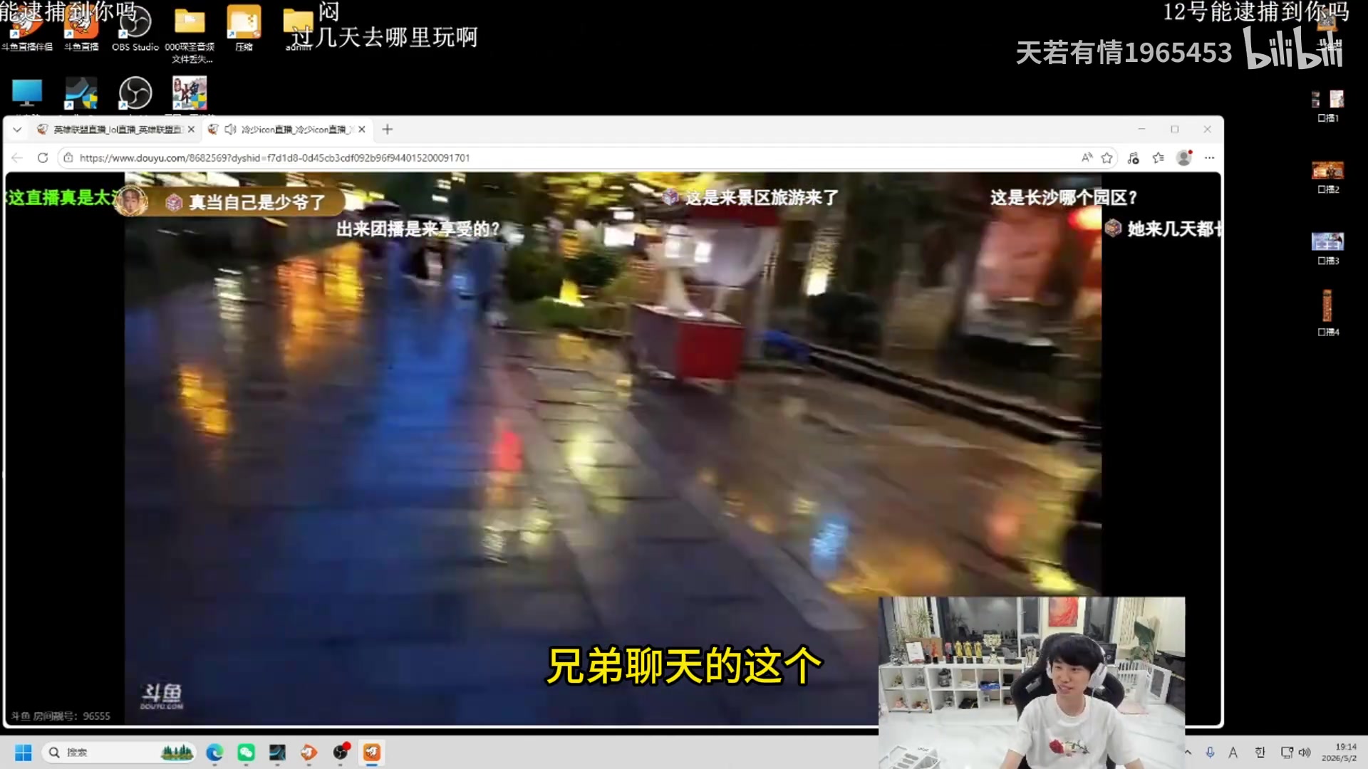 Doinb：有机会参加团播玩 最近开播没有节目 5月中旬要陪家人旅游