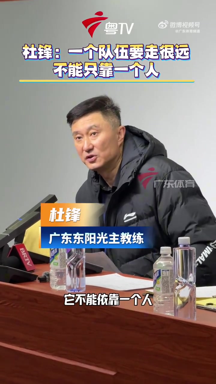 杜鋒：隊(duì)伍不能只靠一個(gè)人 希望更多人能站出來(lái)