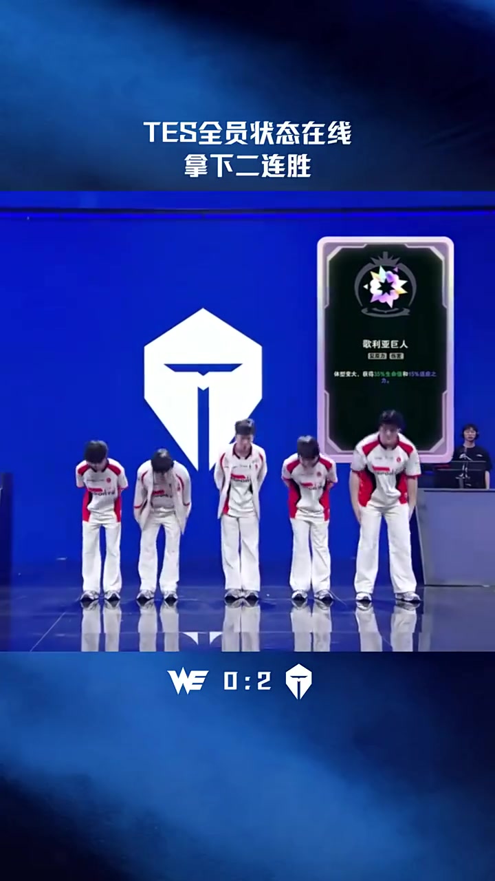 LPL赛事官方：TES全员状态在线，拿下二连胜【球盟会】