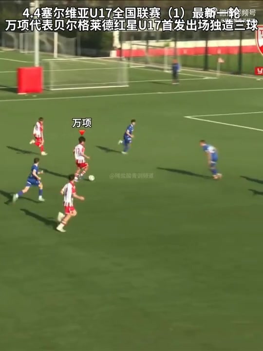 [权威发布]万项在塞尔维亚U17全国联赛中❕首发出战独造三球 帮助球队5-0大胜(图2)
