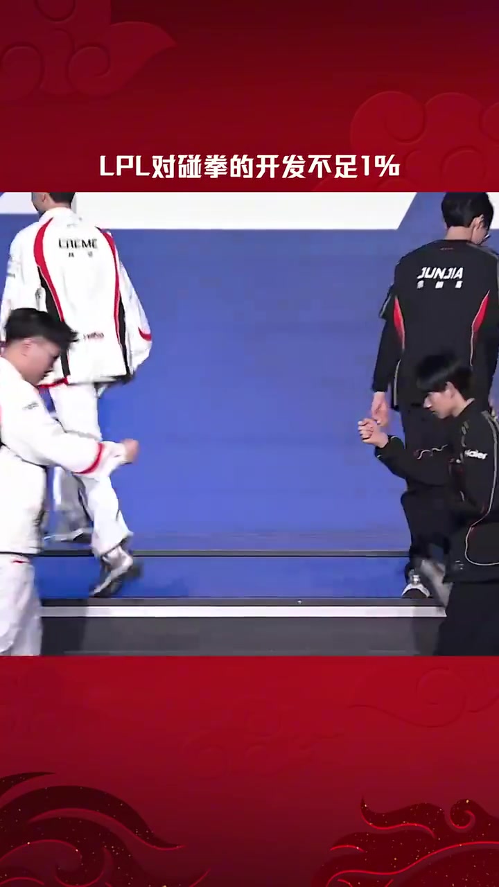 【万博电竞】LPL赛事整活：LPL对碰拳的开发不足1%