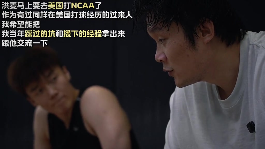 洪麦：赴美想打更多高质量比赛 目标在NCAA立足&有15-20分钟时间