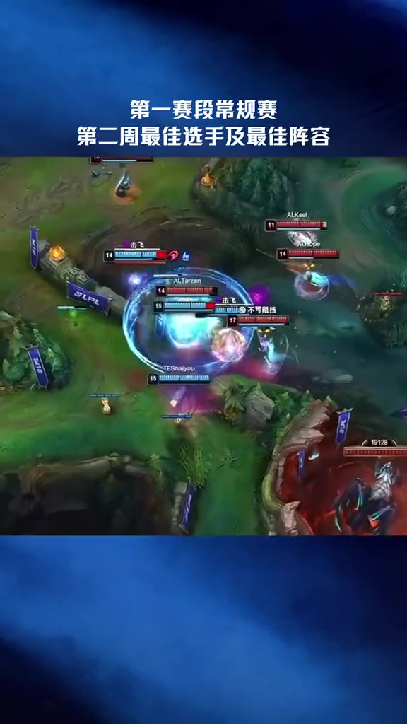 LPL赛事发布第一赛段第二周最佳阵容&周最佳选手高光时刻【球盟会】