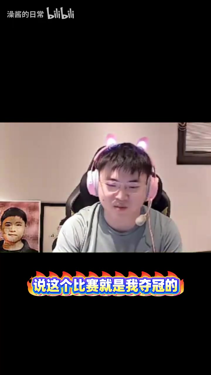 Uzi谈乌兹杯：我们搞不好正赛倒一，希望弹幕别太大压力，不要爆【球盟会】