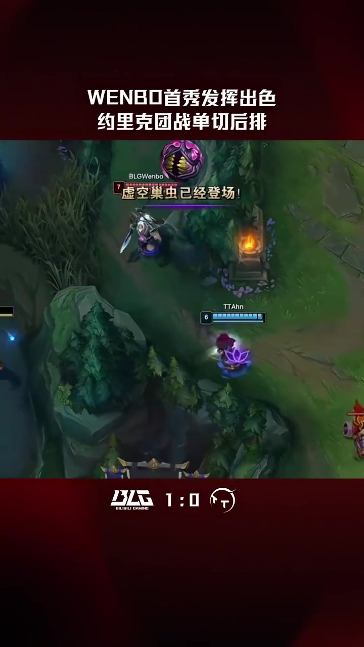 【球盟会】LPL高光时刻：Wenbo首秀发挥出色，约里克团战单切后排！