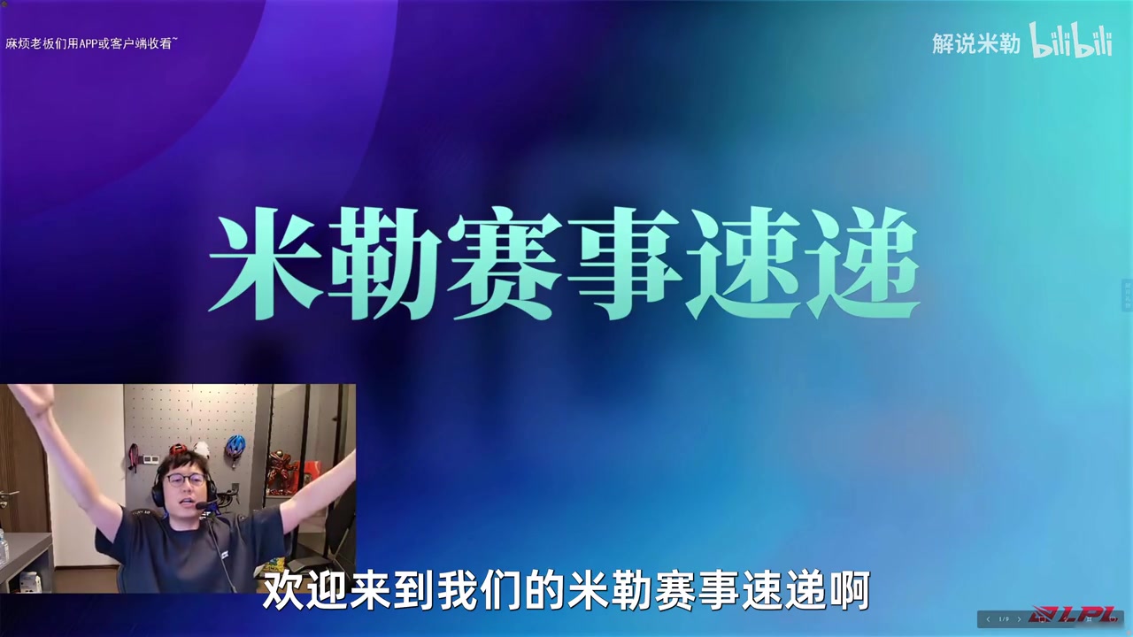【万博电竞】米勒赛事速递：IG、NIP、WBG掉入涅槃只能说人都是会老的