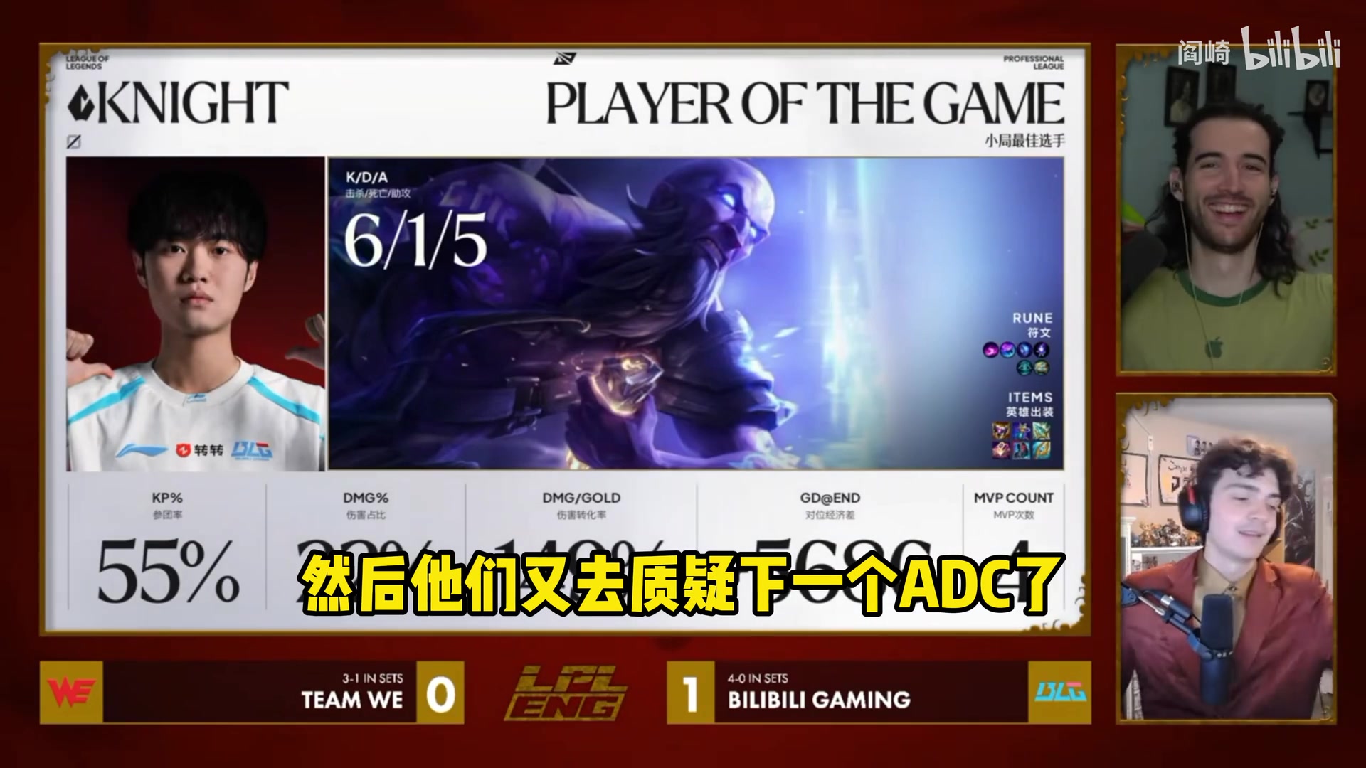 【万博电竞】英文流看knight再斩MVP：我有点忘了BLG其他四个人是谁了