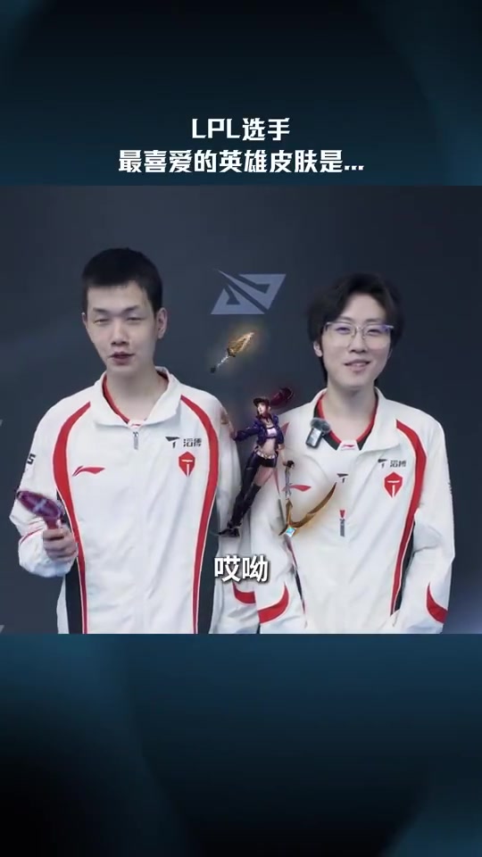LPL选手喜欢的皮肤是？Meiko：我觉得新出的T1萨勒芬妮挺好看的【球盟会】