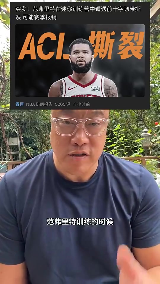 【球盟会】马健：范乔丹是队内挡拆发起第1人 申京打组织可弱化其缺阵影响