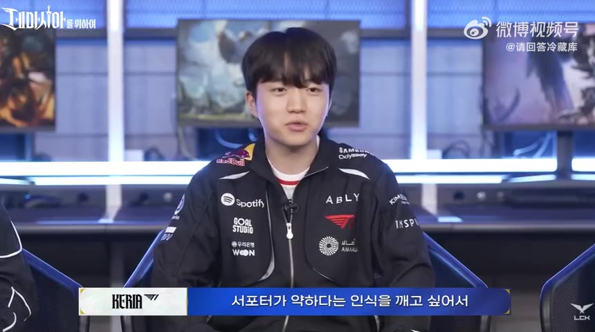 Keria对LCK季前赛决心：至少第二 我想打破大家对辅助很弱的印象