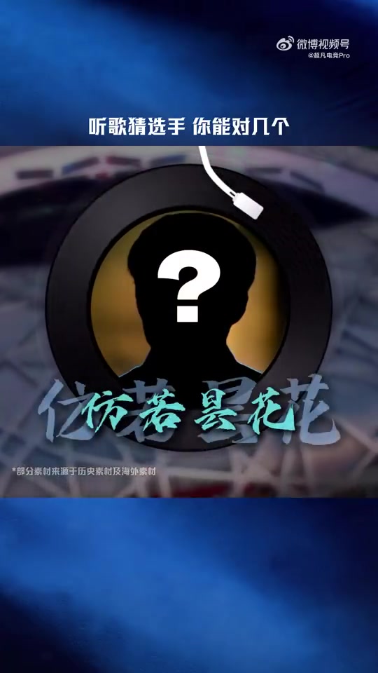 【万博电竞】LPL赛事整活：听歌猜选手，你能对几个？