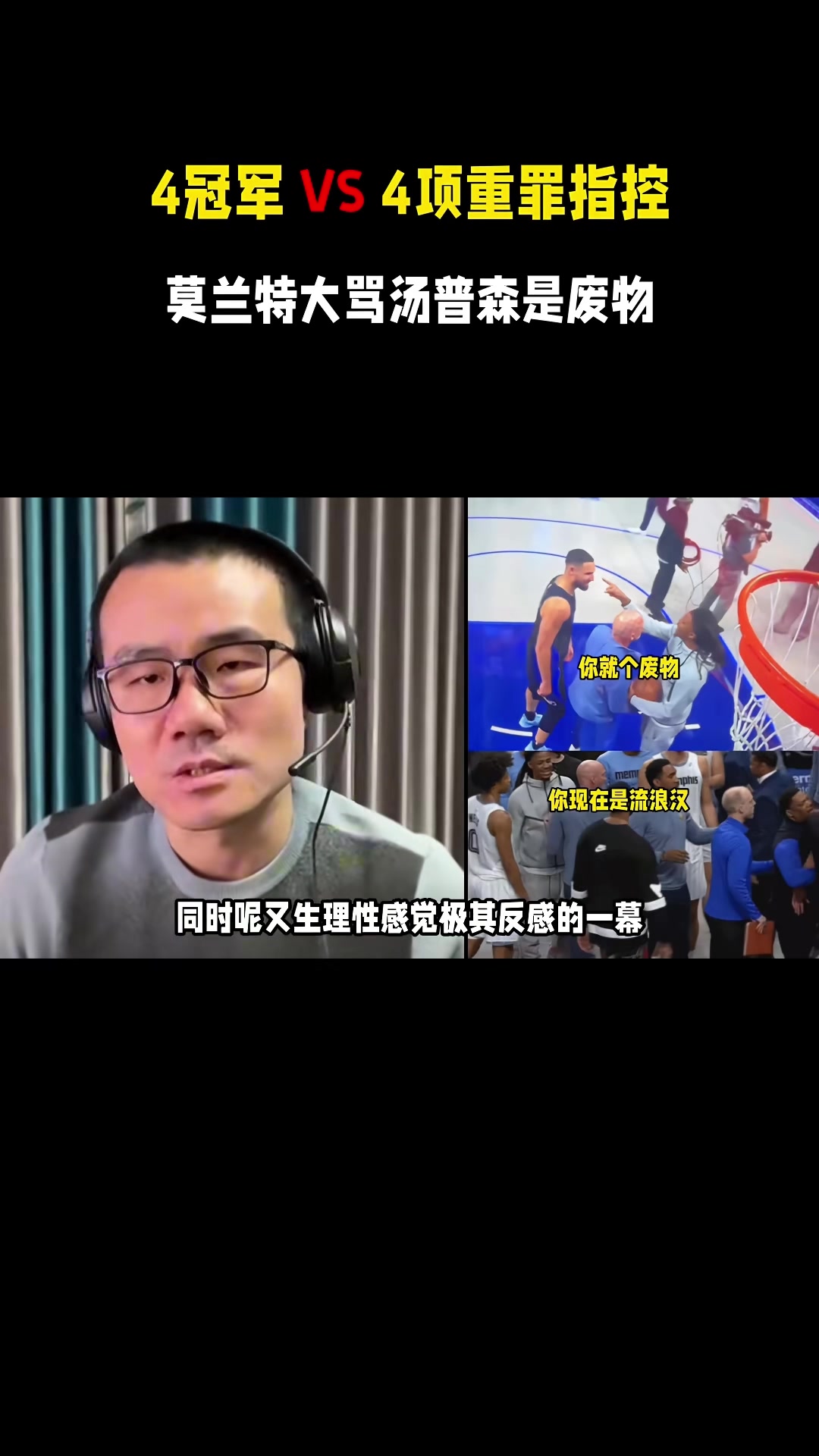 静雨：莫兰特大骂克莱既无厘头又让人生理性不适 他没资格说这话