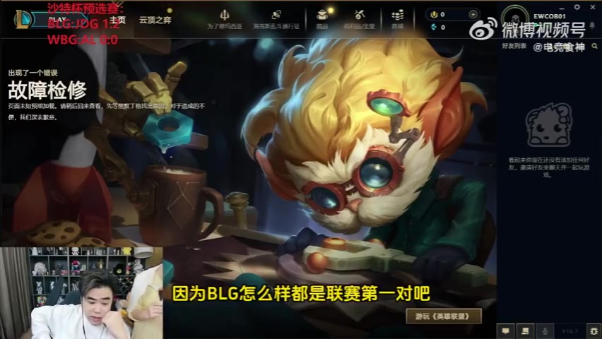 朱开：EWC预选赛对BLG意义不大，联赛第一直接保送沙特杯的【球盟会】