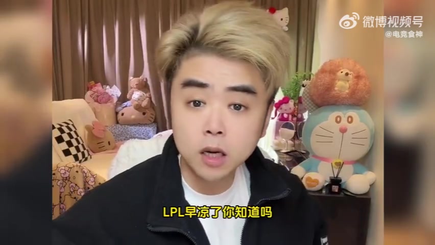 S8没有IG夺冠LPL早凉了！朱开：老选手为啥不打？工资帽降很多【球盟会】