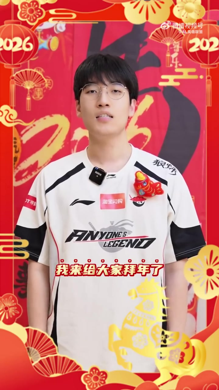 【万博电竞】AL分享Tarzan拜年：祝大家阖家美满，喜乐安康